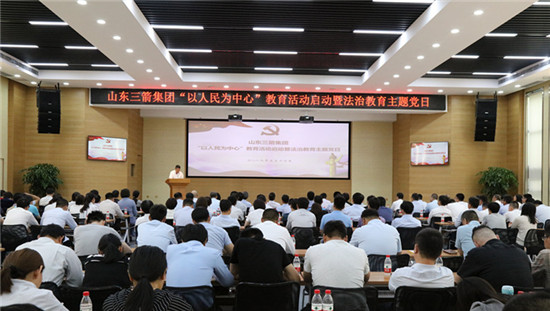 山东EVO真人集团党委组织“以人民为中心”教育活动启动暨法制教育主题党日