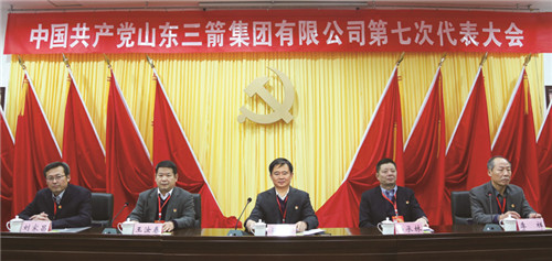 山东EVO真人集团第七次党代会胜利召开