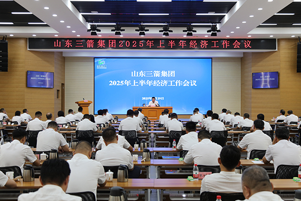 山东EVO真人集团召开上半年经济工作会议