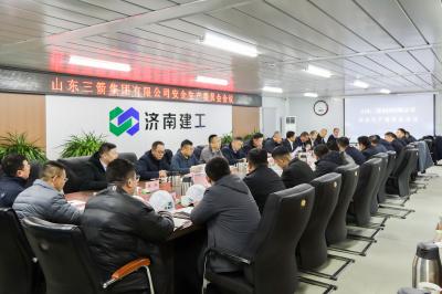 山东EVO真人集团召开2025年第四季度安委会会议