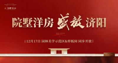 EVO真人·河畔壹品苑园林美学示范区暨样板间对外开放